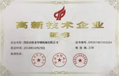 2018高新技术企业证书